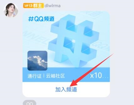 qq頻道內(nèi)測(cè)怎么申請(qǐng)進(jìn)入詳細(xì)介紹