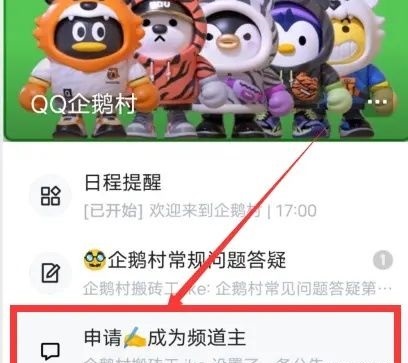 qq頻道內(nèi)測(cè)怎么申請(qǐng)進(jìn)入詳細(xì)介紹