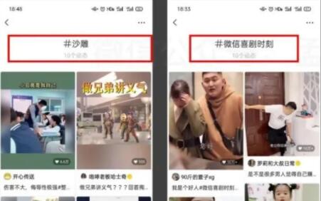 微信視頻號(hào)話題標(biāo)簽技巧介紹