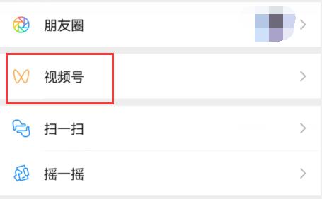 微信視頻號(hào)打開教程