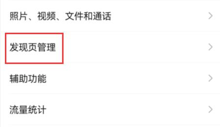 微信視頻號(hào)打開教程