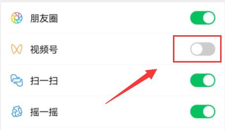 微信視頻號(hào)打開教程