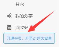 百度網(wǎng)盤青春版擴(kuò)容教程