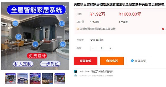 天貓精靈智能家居控制系統(tǒng)價格