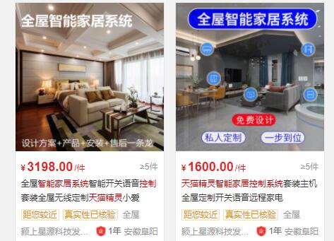 天貓精靈智能家居控制系統(tǒng)價格