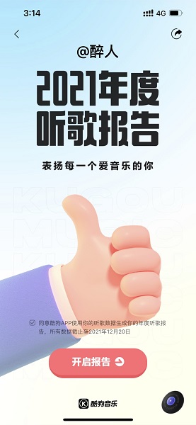 酷狗音樂年度報(bào)告怎么看2021