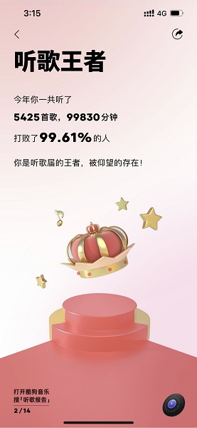 酷狗音樂年度報(bào)告怎么看2021