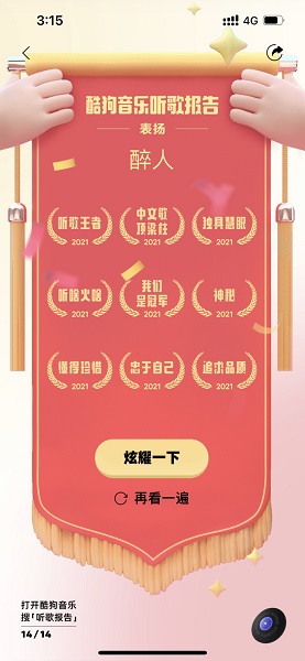 酷狗音樂年度報(bào)告怎么看2021
