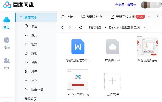 百度網(wǎng)盤青春版送什么詳細(xì)介紹