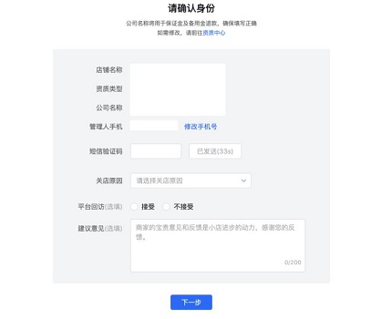 抖音小店關(guān)閉教程