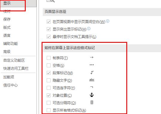 word顯示空格回車等符號(hào)方法
