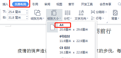 worda4大小設(shè)置教程