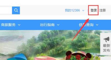 12306手機(jī)號(hào)換了解決方法
