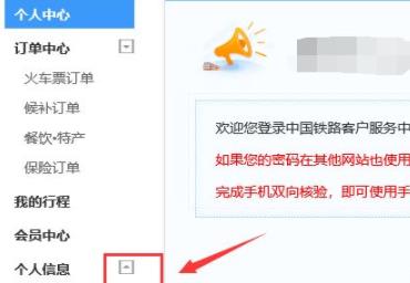 12306手機(jī)號(hào)換了解決方法
