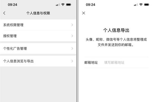 微信發(fā)布8.0.16新版本 新增導(dǎo)出個人信息功能
