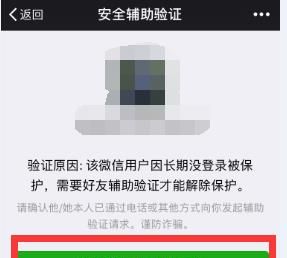 如何幫好友解封微信？