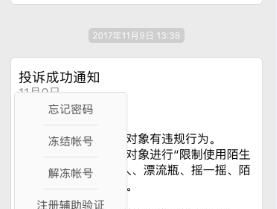 如何幫好友解封微信？
