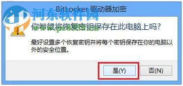 win 8 Bitlocker驅動器怎么加密？Bitlocker驅動器加密方法