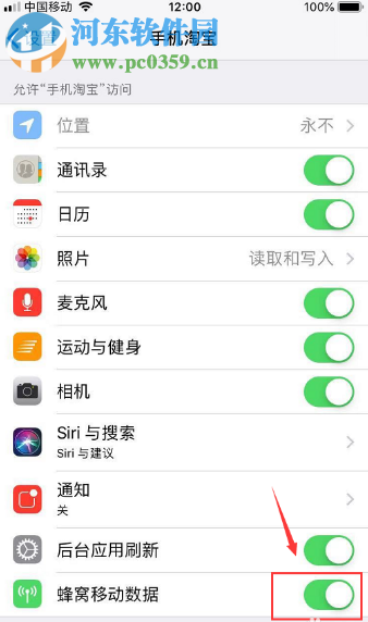 蘋果手機淘寶APP不能使用蜂窩移動網(wǎng)絡(luò)的解決辦法
