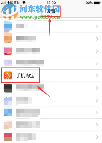 蘋果手機淘寶APP不能使用蜂窩移動網(wǎng)絡(luò)的解決辦法