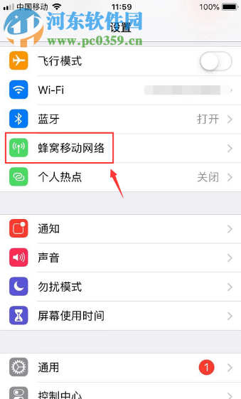 蘋果手機淘寶APP不能使用蜂窩移動網(wǎng)絡(luò)的解決辦法