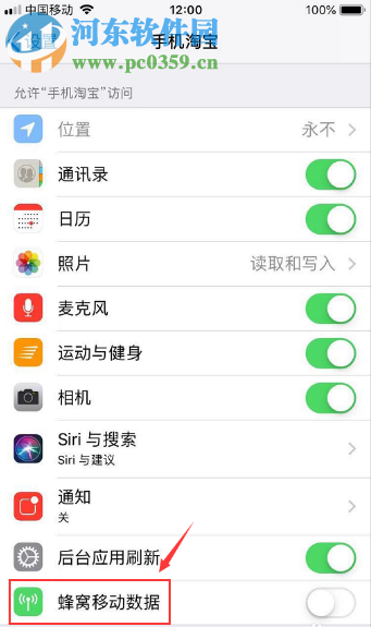 蘋果手機淘寶APP不能使用蜂窩移動網(wǎng)絡(luò)的解決辦法