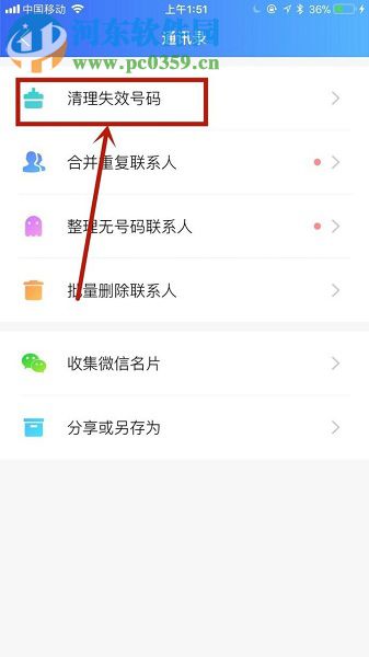 蘋果手機(jī)通過(guò)QQ同步助手快速清除手機(jī)通訊錄失效號(hào)碼的方法