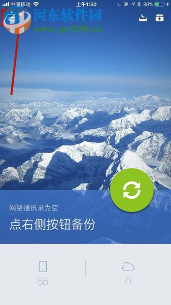 蘋果手機(jī)通過(guò)QQ同步助手快速清除手機(jī)通訊錄失效號(hào)碼的方法