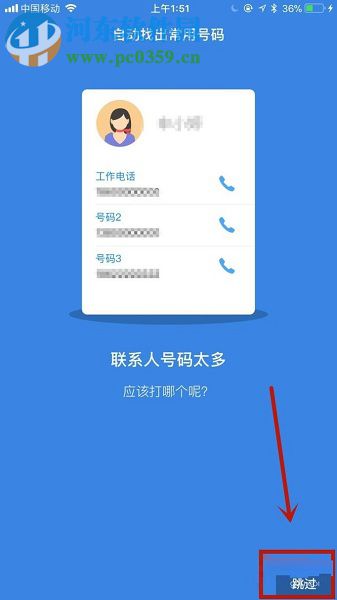 蘋果手機(jī)通過(guò)QQ同步助手快速清除手機(jī)通訊錄失效號(hào)碼的方法