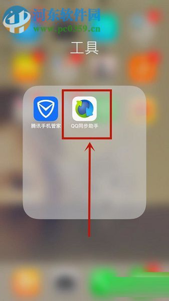蘋果手機(jī)通過(guò)QQ同步助手快速清除手機(jī)通訊錄失效號(hào)碼的方法