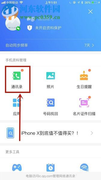 蘋果手機(jī)通過(guò)QQ同步助手快速清除手機(jī)通訊錄失效號(hào)碼的方法