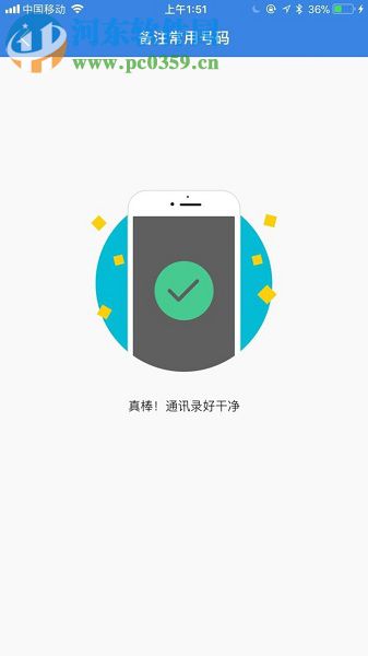 蘋果手機(jī)通過(guò)QQ同步助手快速清除手機(jī)通訊錄失效號(hào)碼的方法