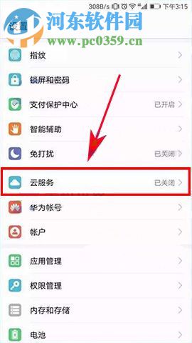 華為榮耀9如何使用云備份？華為榮耀9使用云備份的方法
