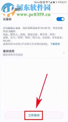 華為榮耀9如何使用云備份？華為榮耀9使用云備份的方法