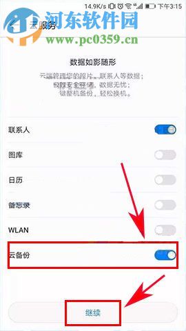 華為榮耀9如何使用云備份？華為榮耀9使用云備份的方法