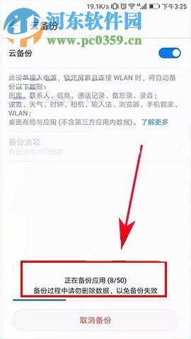 華為榮耀9如何使用云備份？華為榮耀9使用云備份的方法