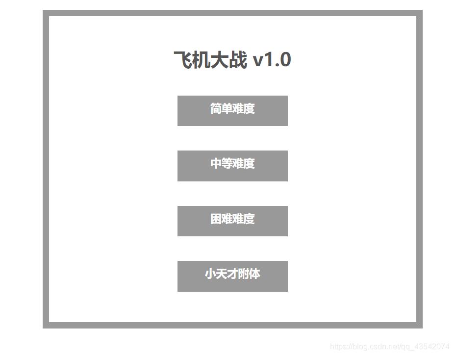 原生JS實(shí)現(xiàn)飛機(jī)大戰(zhàn)小游戲