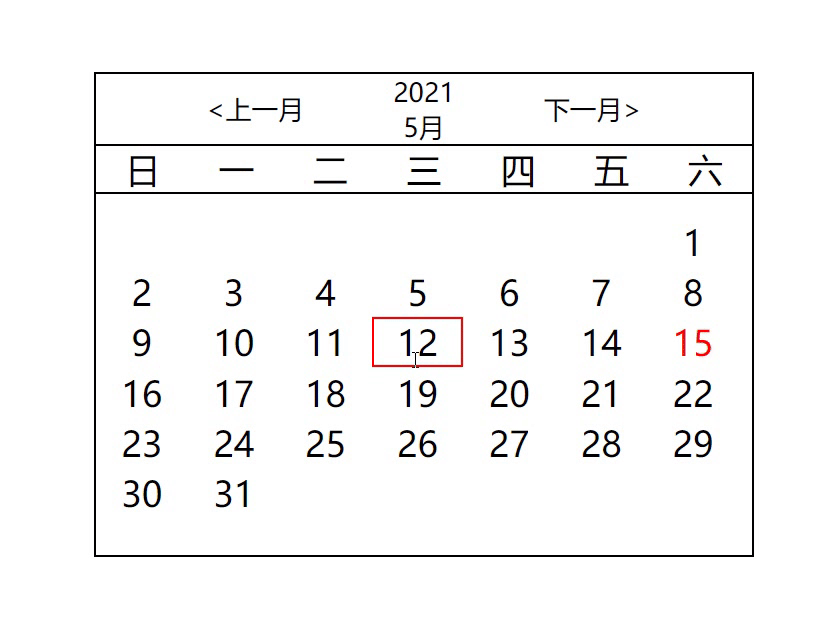 js實(shí)現(xiàn)簡(jiǎn)單日歷效果
