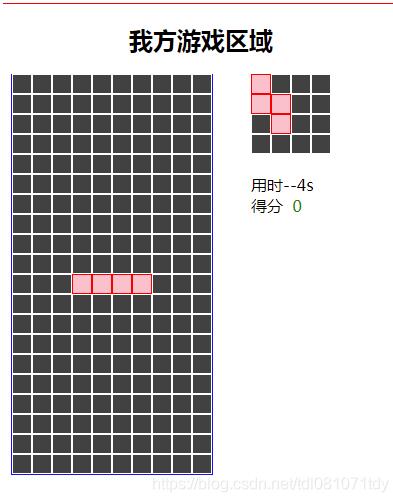 原生js實(shí)現(xiàn)俄羅斯方塊