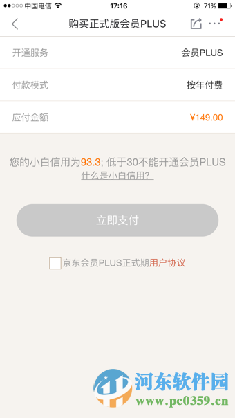 京東會員plus怎么開通？京東會員plus多少錢