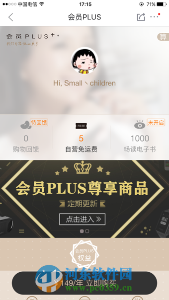 京東會員plus怎么開通？京東會員plus多少錢