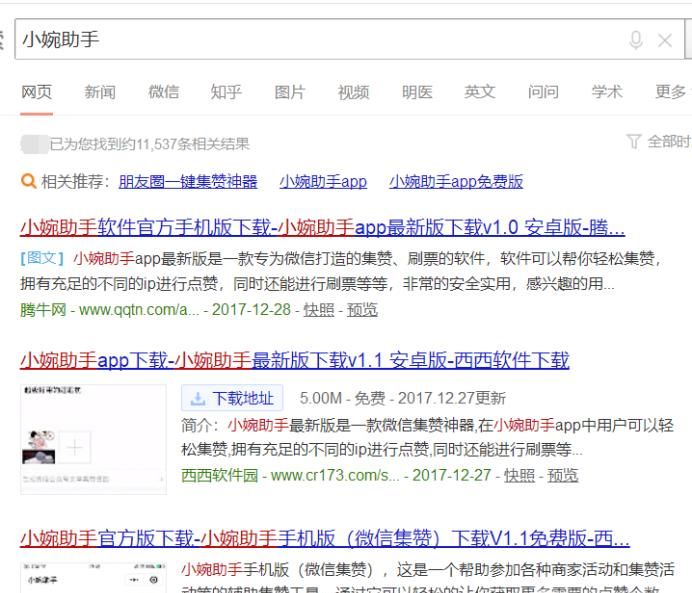 微信朋友圈集贊神器，教你快速集贊領取商家禮品