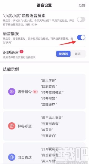 百度app開啟語音播報(bào)功能的方法