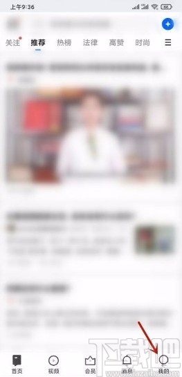 知乎app反饋軟件問(wèn)題的方法