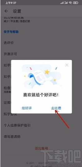 知乎app反饋軟件問(wèn)題的方法