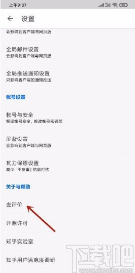 知乎app反饋軟件問(wèn)題的方法