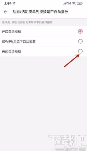 嗶哩嗶哩app關(guān)閉動(dòng)態(tài)頁(yè)視頻自動(dòng)播放的方法