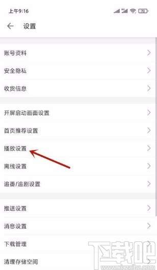 嗶哩嗶哩app關(guān)閉動(dòng)態(tài)頁(yè)視頻自動(dòng)播放的方法