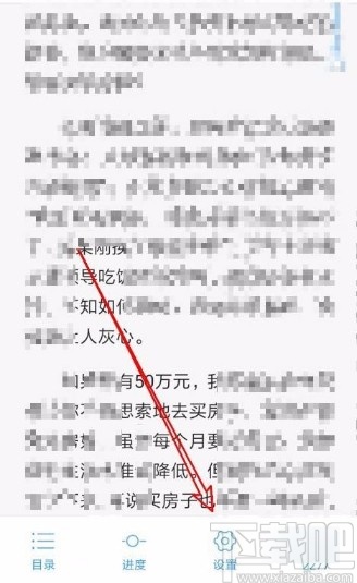 QQ閱讀app設置頁面亮度隨系統變化的方法