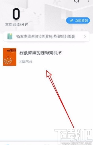 QQ閱讀app設置頁面亮度隨系統變化的方法